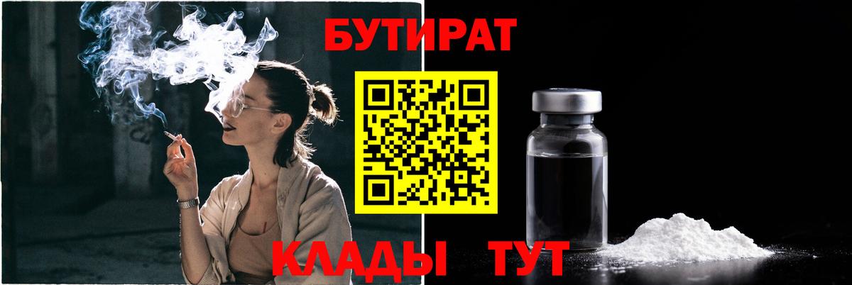 БУТИРАТ оксана Железногорск