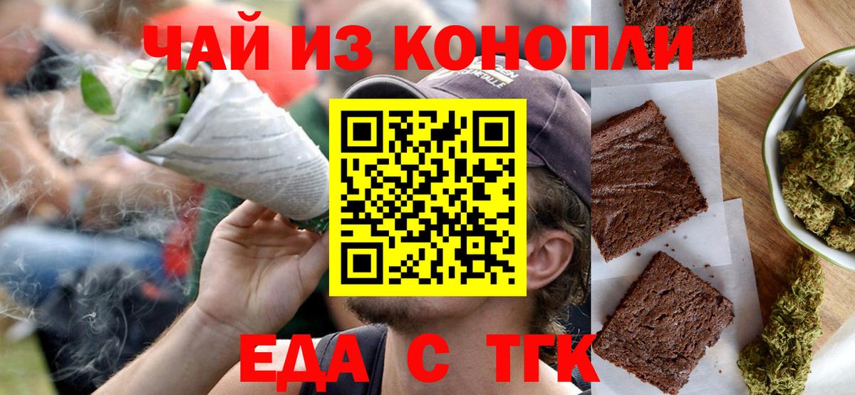 Cannafood марихуана Железногорск