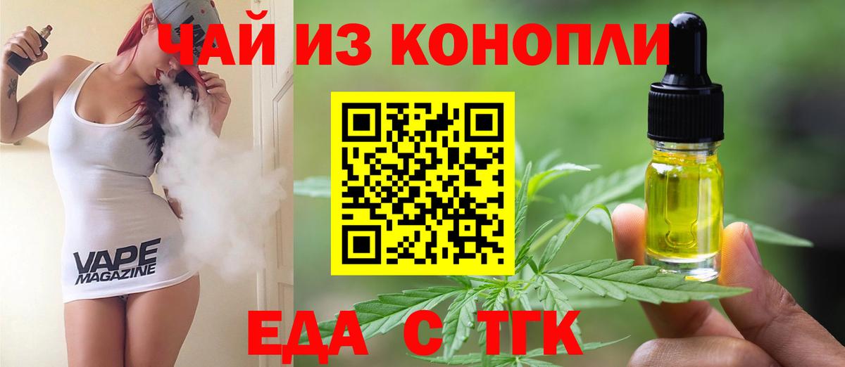 Железногорск  Печенье с ТГК марихуана  Вход с VPN 