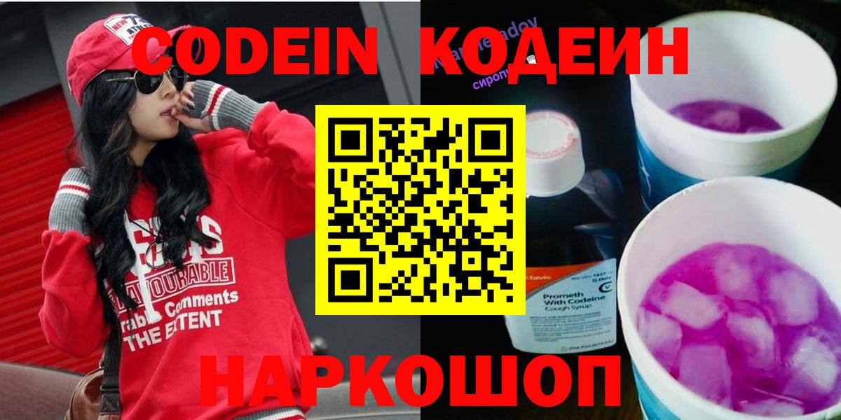 Кодеин напиток Lean (лин) Железногорск