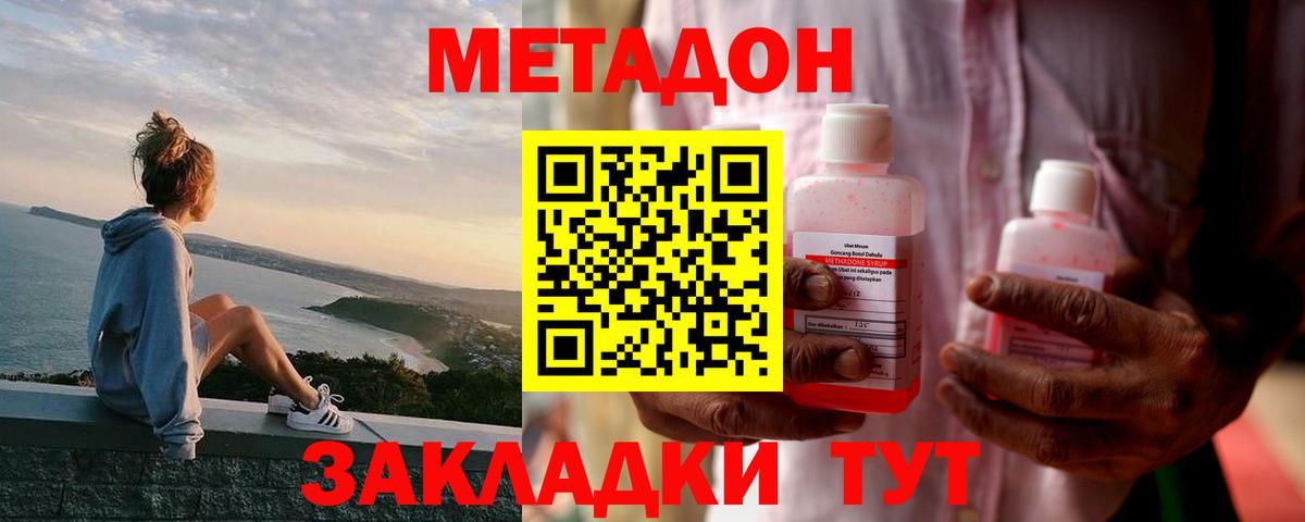 Метадон белоснежный Железногорск